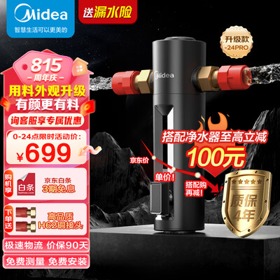 惊艳亮相！美的QZBW20S-24 Pro净水器引领时尚生活潮流！