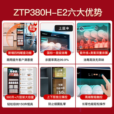 与其他品牌相比，康宝ZTP380H-E2消毒柜有何优势怎么样突出？