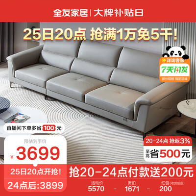 全友家居 真皮沙发 102728质量如何（全友真皮沙发和顾家真皮沙发哪个好）