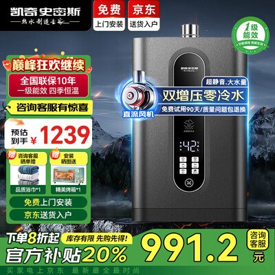 史密斯燃气热水器16L变频增压零冷水好不好（凯奇史密斯燃气热水器是什么档次）-图片1