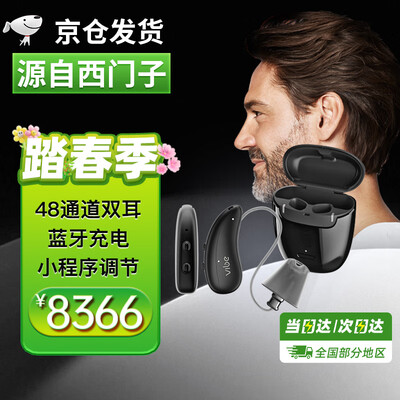 西门子助听器系列对比（西门子Vibe Complete助听器到底如何,值得入手吗）