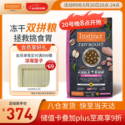 百利狗粮适口性怎么样（INSTINCT百利原食小犬10磅天然狗粮体验效果好吗）