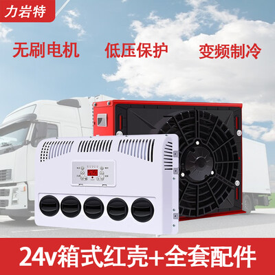 力岩特驻车空调怎么样(力岩特24V车载空调卧式红色款驻车空调质量如何)-图片3