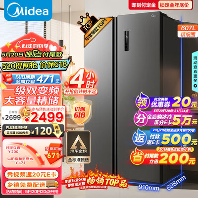 美的电冰箱 BCD-607WKPZM(E) 超大容量值得手入吗（美的电冰箱怎么样）-图片2