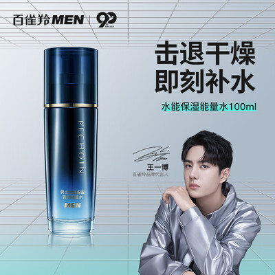 百雀羚（PECHOIN） 男士水能保湿强润能量水 100ml