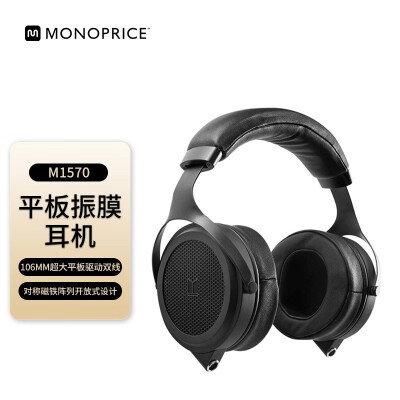 MONOPRICE M1570开放式有线头戴式磁性平板振膜耳机 专业音乐发烧耳机 超大驱动HIFI音质高保真 M1570平板振膜耳机