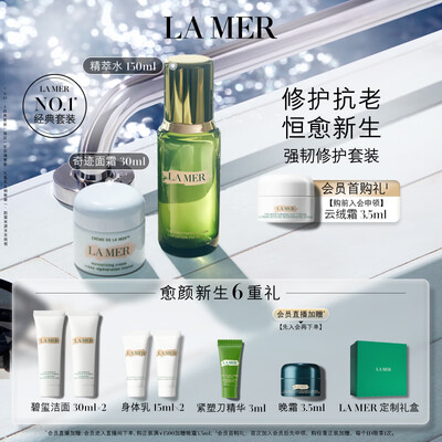 海蓝之谜面霜和精粹水哪个好用（海蓝之谜强韧修护套装精萃水面霜化妆品是否值得入手）-图片4