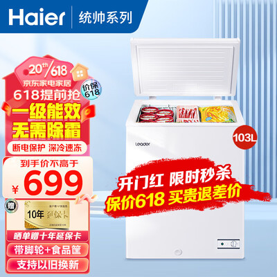 不可错过！海尔冰柜的8大震撼功能！