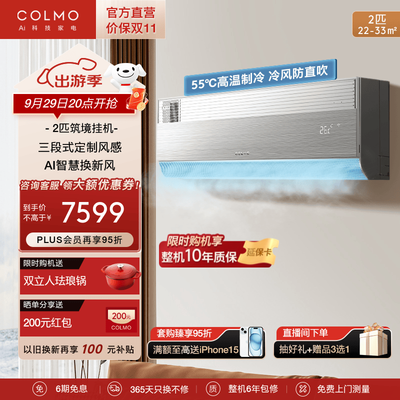 colmo星图是冷凝还是热泵(COLMO 星图 KFR-50GW/CA1 变频冷暖空调 2匹 一级能效冷暖系统怎么样)-图片4