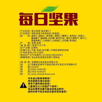 詹氏 每烤香每日坚果礼盒 750g