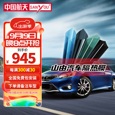 车膜纳米陶瓷膜好还是防爆隔热的好（SANYOU黛绿纳米陶瓷防爆膜汽车膜到底如何,值得入手吗）-图片2
