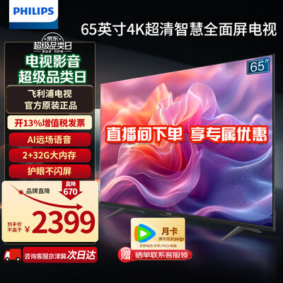 飞利浦65寸4k电视质量怎么样（飞利浦 65PUF7099 65英寸 4K智能电视平板电视怎么样）-图片3