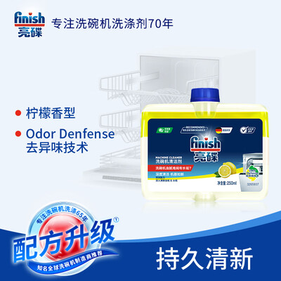 finish亮碟洗碗机清洁剂250ml*4瓶怎么样（finish洗碗机清洁剂怎么使用）-图片4