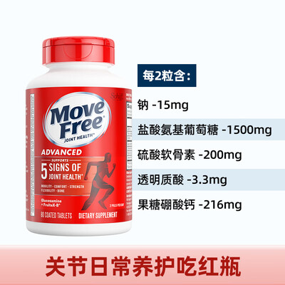 move free益节维骨力氨糖软骨素红瓶与绿瓶的区别（Move Free益节氨糖红瓶氨糖软骨素质量如何）-图片4