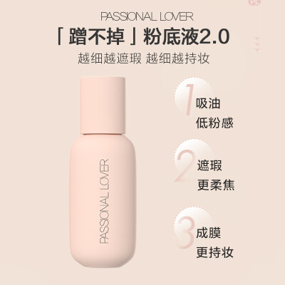 Passional LoverPL粉底液2.0象牙白7克怎么样（Passional LoverPL粉底液2.0象牙白7克质量如何）-图片4