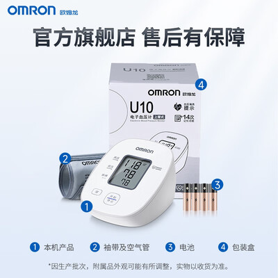 欧姆龙U10血压计怎么样，你不知道优缺点！