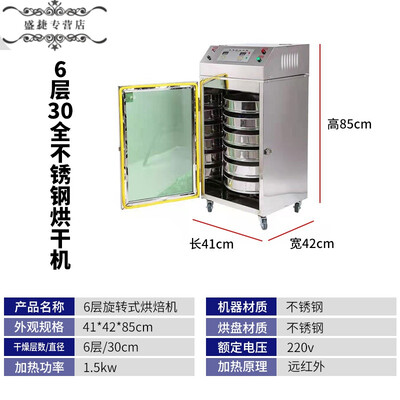 短云6层不锈钢烘干机茶叶药材食品干燥机食品烘干机体验效果好吗(短云6层不锈钢烘干机茶叶药材食品干燥机食品烘干机评测说真相)-图片1