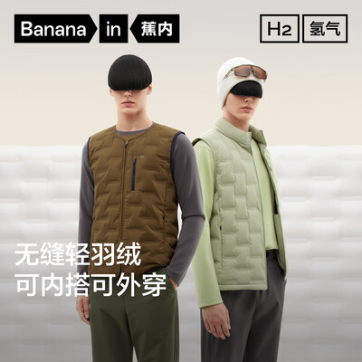 蕉内501和301什么区别（蕉内 氢气502A 男士羽绒背心黑色 XL男士马甲质量烂不烂）