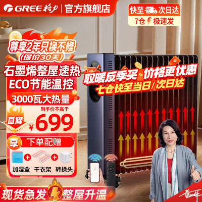 格力石墨烯取暖器怎么样（格力 NY23-S7030B 石墨烯电油汀取暖器暖气片怎么样）-图片1