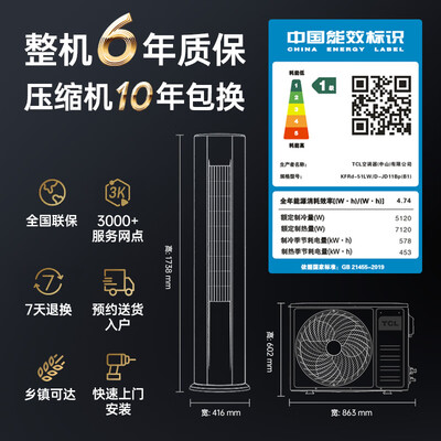 TCL 2匹立式空调 KFRd-51LW/D-JD11Bp好不好（tcl空调怎么样）-图片6