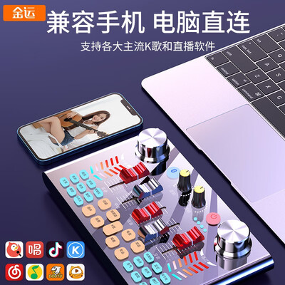 金运金运 V18声卡直播录音设备全套套装直播声卡到底怎么样,六大优势你知道吗?