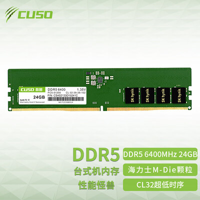 酷兽CUSOPC24GBDDR56400内存条测评看真相：性价比之选，内存升级新选择-图片3