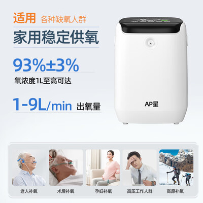 制氧机带雾化哪个牌子好(AP星家用制氧机1-9L高配款便携式雾化机怎么样)-图片3