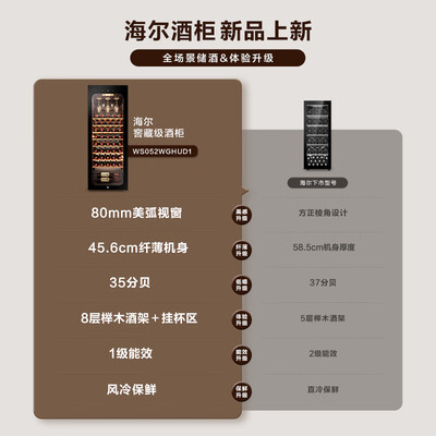 海尔酒柜ws和jc区别(海尔WS052WGHUD1红酒柜150升恒温酒柜测评看真相)-图片2