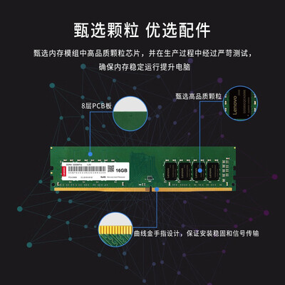 联想ddr3内存条怎么样(联想通用系列 PC DDR4 16GB 3200MHz 内存条质量烂不烂)