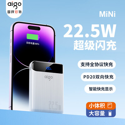 aigo爱国者 E10000PD 充电宝迷你 10000毫安