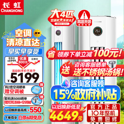 长虹空调二级和三级的区别（长虹4匹变频柜机二级能效柜式空调质量烂不烂）-图片2