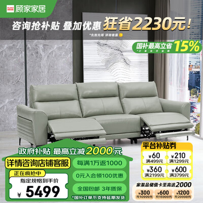 顾家家居6055电动真皮沙发 2.73米晨雾绿值得手入吗（顾家家居真皮沙发8209怎么样）