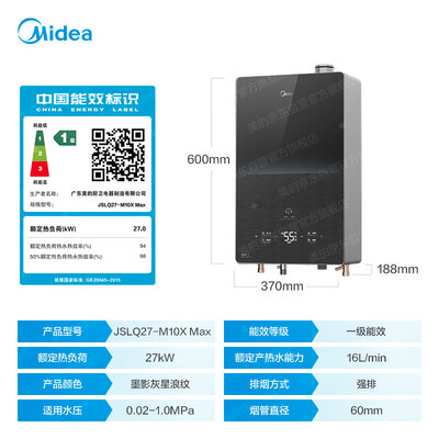 美的JSLQ27-M10X Max 16升燃气热水器恒温静音怎么样（美的燃气热水器不打火怎么回事）-图片3