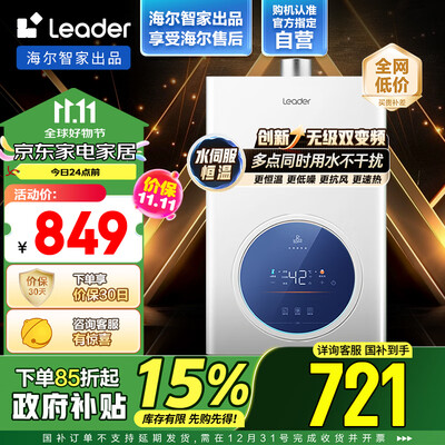 海尔Leader16升燃气热水器JSQ30-16LS3U1体验效果好吗(海尔燃气热水器怎么样)
