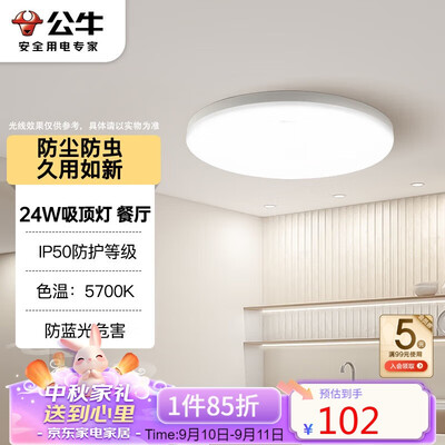 公牛吸顶灯好吗（公牛MX-A024C-AS卧室阳台灯吸顶灯到底如何,值得入手吗）-图片2