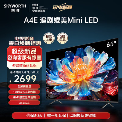 创维65h4和65a4（创维65A4E电视质量如何）