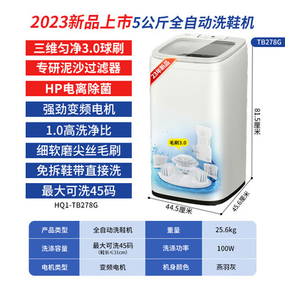 海尔 TB278G全自动洗鞋机是否值得入手（海尔洗鞋机哪个型号好）-图片4