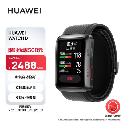 与其他品牌相比，华为WATCH D智能手表有何优势怎么样突出？