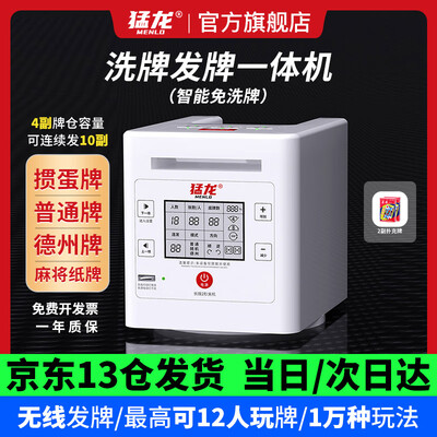Menlo 第3代发牌机怎么样(猛龙发牌机怎么关机)-图片3
