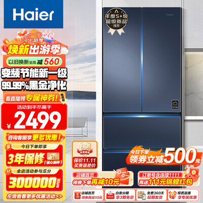 海尔 342升法式四开门冰箱到底如何,值得入手吗（海尔冰箱哪款性价比高推荐）-图片1