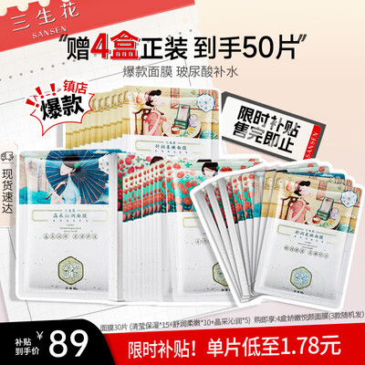 三生花玻尿酸补水面膜30片测评看真相（三生花面膜怎么样）-图片1