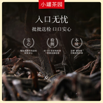 小罐茶 彩标小种红茶(花香型) 100g