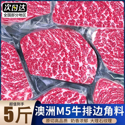 多小贝澳洲M5原切牛肉边角料2.5斤牛排值得手入吗(多小贝牛排怎么样)