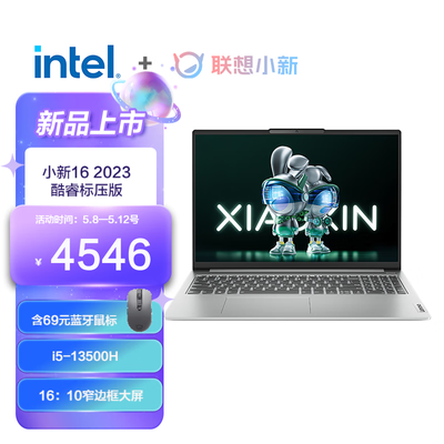 联想（Lenovo）小新16 2023酷睿版 16英寸轻薄笔记本电脑 i5-12450H 16G 512G