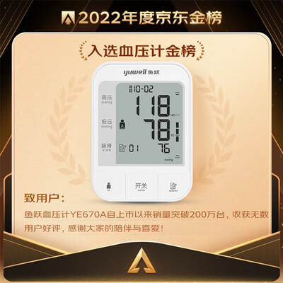 鱼跃YE670A血压计到底怎么样?用户口碑爆棚的真实评价!
