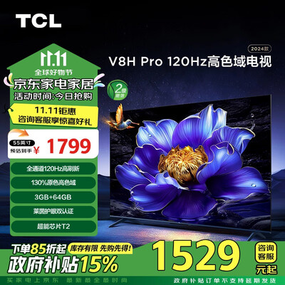 TCL 55V8H Pro 4K护眼电视质量如何（tcl电视语音怎么唤醒）-图片1