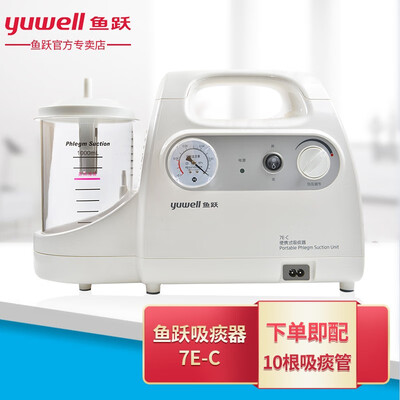 鱼跃 7E-C 便携式电动吸痰器 家用到底如何,值得入手吗(鱼跃吸痰器哪个型号好)-图片2