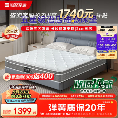 顾家家居床垫质量好不好（顾家家居乳胶独立弹簧床垫 M1016质量如何）-图片1