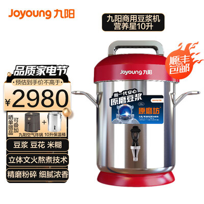 九阳豆浆机功能区别（九阳 JYS-50S02豆浆机 商用5升自动加热商用豆浆机怎么样）