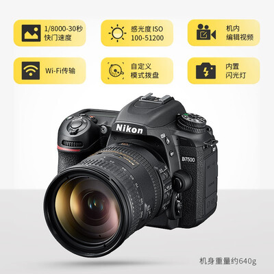 尼康d750对比(尼康D7500+18-140 VR套机单反相机好不好)-图片2